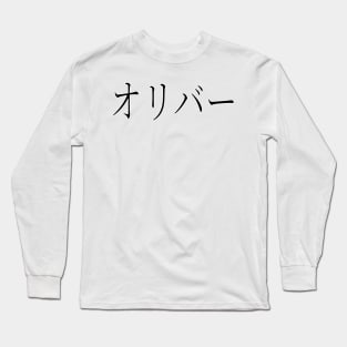 OLIVER IN JAPANESE Long Sleeve T-Shirt